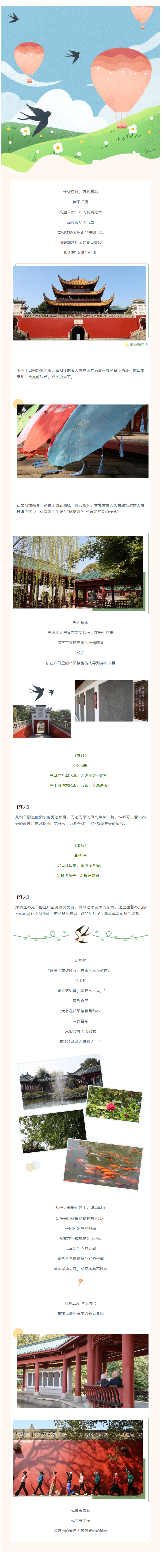 【趣味岳陽(yáng)】春至岳陽(yáng)樓 踏青好“趣”處.png