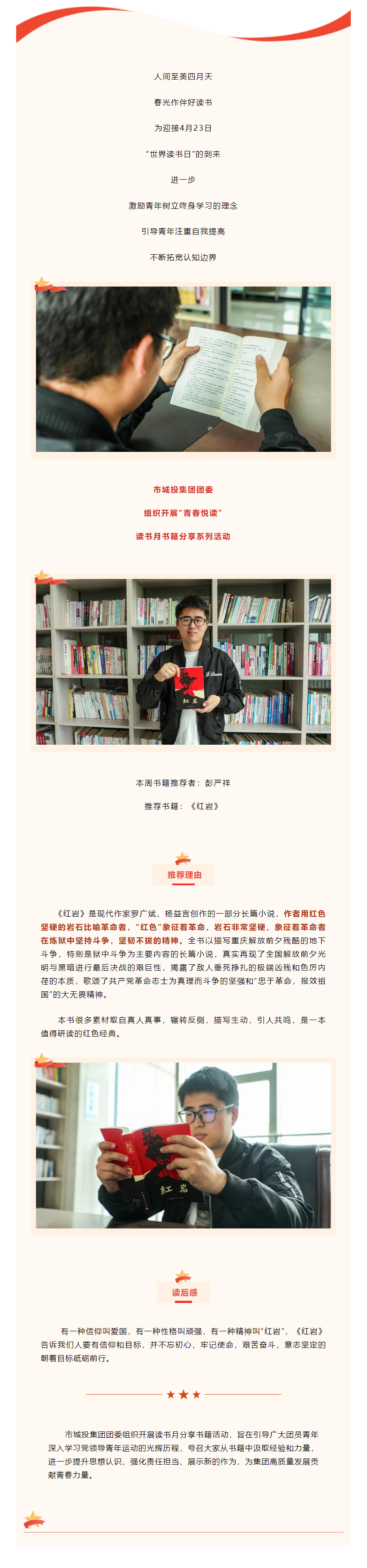 【青春悅讀】“黑夜固漫長，黎明終到來”市城投集團開展讀書月書籍分享系列活動（二）.png