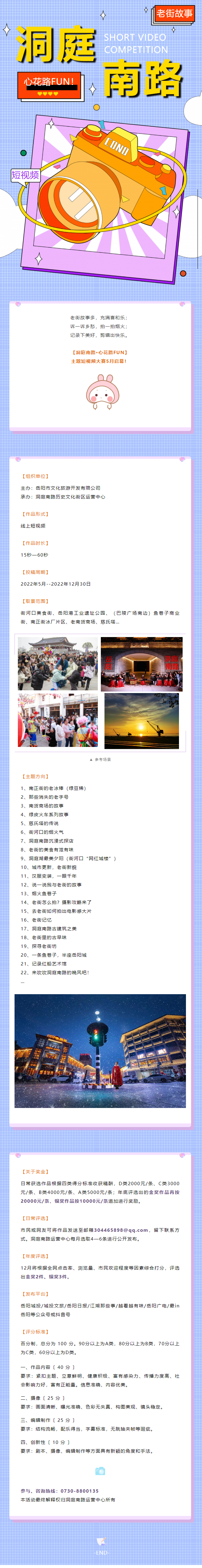 【短視頻大賽】洞庭南路·心花路FUN！——用你的鏡頭講好老街故事.jpg